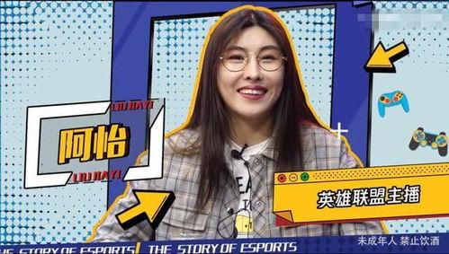 lol阿怡个人资料,电竞女神的荣耀之路
