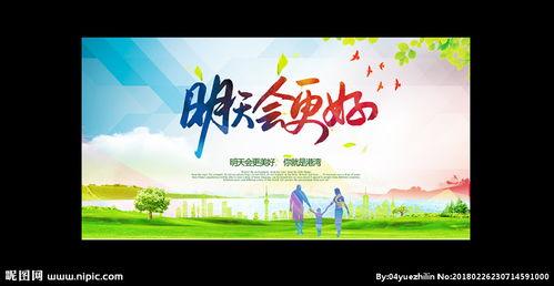 明天会更好的图片,明天更美好