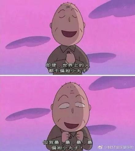 小丸子爸爸图片,一家人的欢乐时光